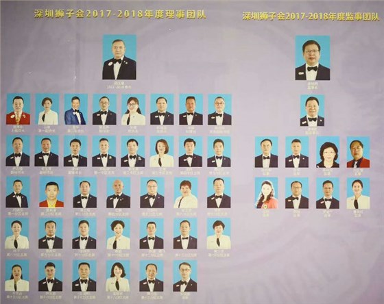 恭祝深圳獅子會(huì)服務(wù)隊(duì)2018-2019年度換屆晚會(huì)圓滿結(jié)束1