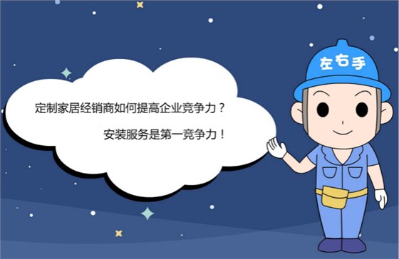 定制家居經(jīng)銷商如何提高企業(yè)競爭力？