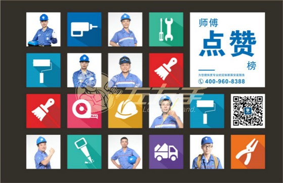 對(duì)左右手安裝師傅的評(píng)價(jià)，左右手安裝師傅好評(píng)案例