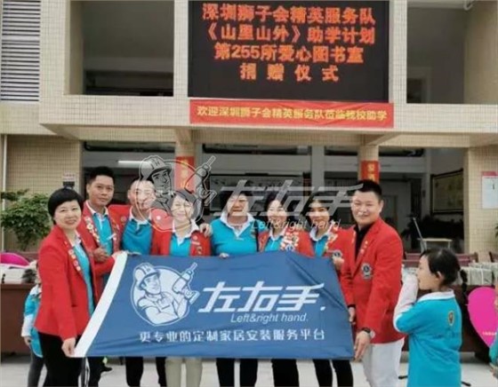 &ldquo;山里山外&rdquo;助學(xué)計(jì)劃第255所愛心圖書室