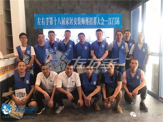 右手廣東江門(mén)師傅招募會(huì)圓滿結(jié)束
