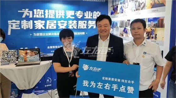 左右手與廣東省定制家居協(xié)會會長、索菲亞副總裁 張挺
