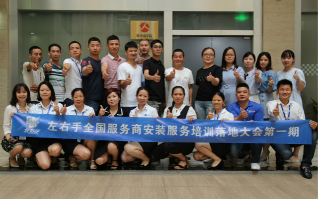 城市加盟-左右手首屆全國服務(wù)商培訓(xùn)會議圓滿結(jié)束