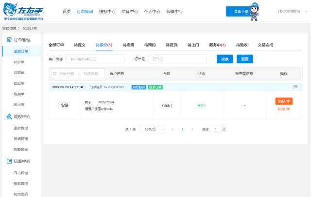 商戶(hù)通管理系統(tǒng) - 訂單狀態(tài)640 修(1)
