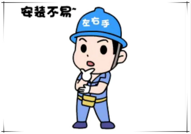 安裝游擊隊(duì)為什么越來(lái)越難做了？