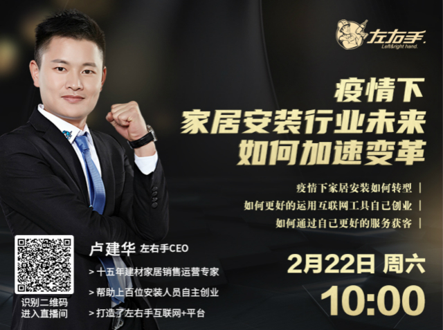 直播 | 疫情下家居安裝行業(yè)未來如何加速變革？