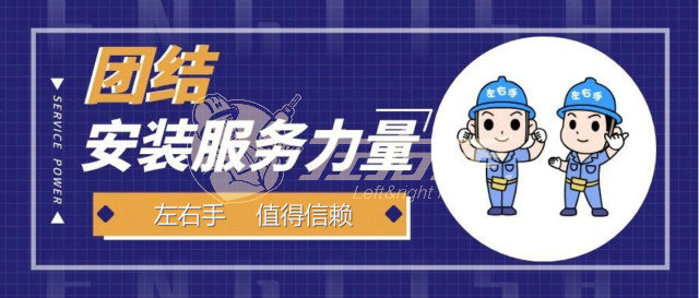 安裝師傅介紹，安裝師傅團(tuán)隊(duì)介紹