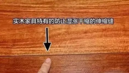環(huán)保意識小知識：很多人都不知道實木家具開裂并不是家具質(zhì)量問題！