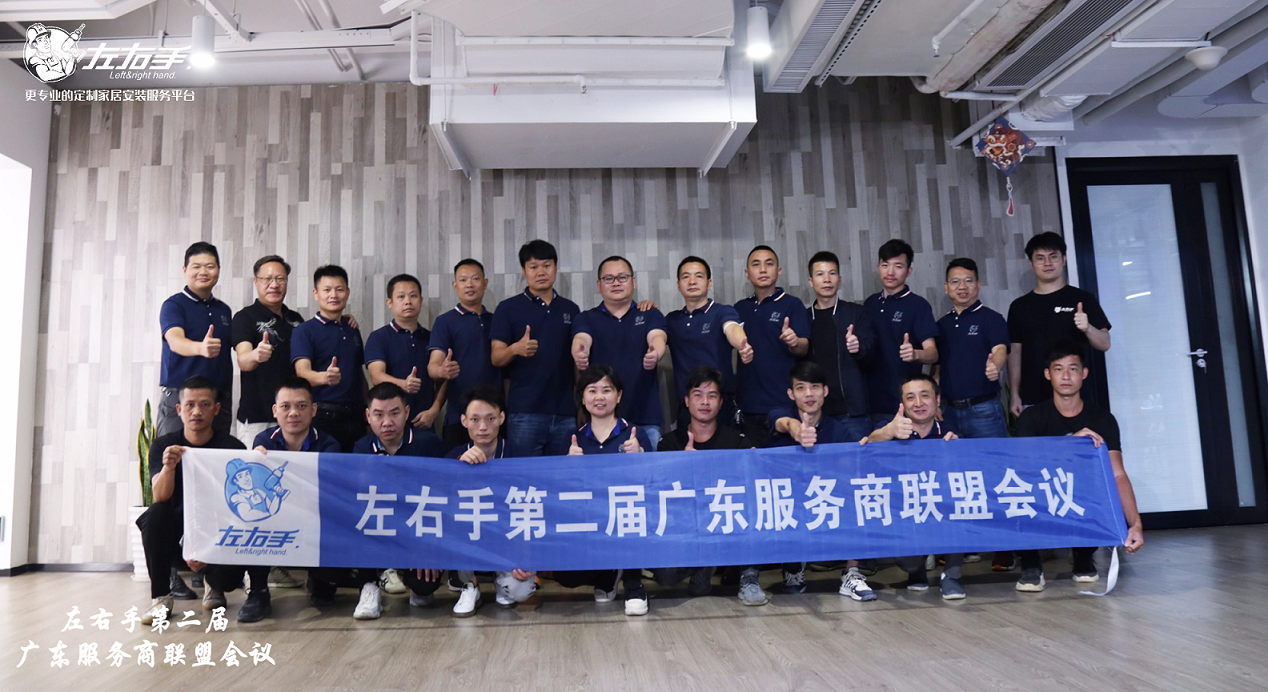 凝心聚力，堅定未來，2022左右手廣東聯(lián)盟第二屆會議圓滿成功！