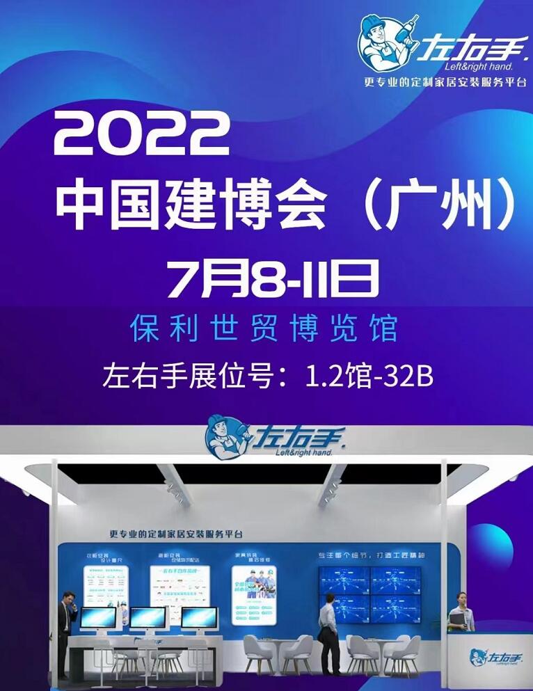 廣州保利館1.3號館32B展位，左右手等您來！