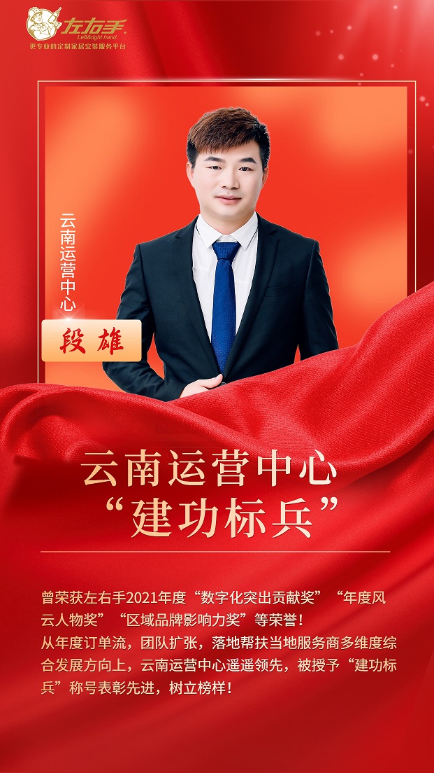 敢為人先，奮斗至遠——云南運營中心段雄，一年成就一個省