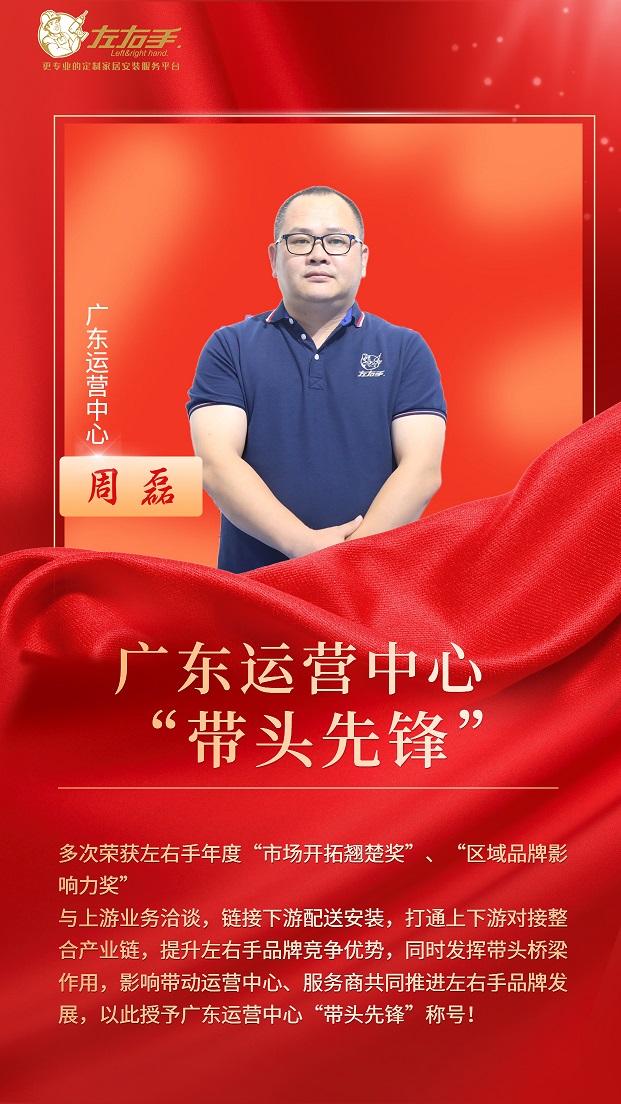 當帶頭先鋒，做堅強后盾——廣東運營中心周磊，“一省之長”的擔當