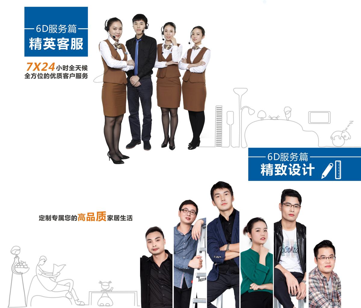 家具安裝服務6S服務標準1、精英客服,2、精致設計